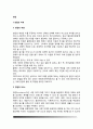 [창업의 이해] 창업의 개념과 요소, 창업형태(종류, 유형) 2페이지