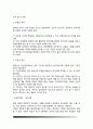 [창업의 이해] 창업의 개념과 요소, 창업형태(종류, 유형) 4페이지