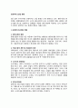 [프랜차이즈산업 환경] 프랜차이즈산업의 변화와 발전전망 2페이지