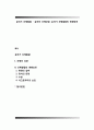 유아기 신체발달 - 유아의 신체성장, 유아기 신체발달의 영향요인 1페이지