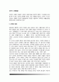 유아기 신체발달 - 유아의 신체성장, 유아기 신체발달의 영향요인 2페이지