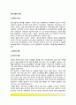 외식산업의 개념(외식산업의 용어와 정의, 외식산업의 기능) 2페이지