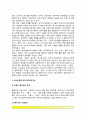 외식산업의 개념(외식산업의 용어와 정의, 외식산업의 기능) 5페이지