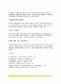 외식산업의 개념(외식산업의 용어와 정의, 외식산업의 기능) 6페이지