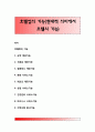 호텔업의 기능(현대적 의미에서 호텔의 기능) 1페이지