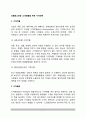 호텔레스토랑 고객창출을 위한 가격전략 2페이지