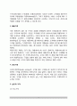 호텔레스토랑 고객창출을 위한 가격전략 3페이지