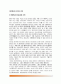 [대안학교의 의미와 과제] 대안학교의 필요성과 의미, 대안학교 유형, 대안교육의 과제 2페이지