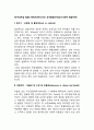 [자아정체감 발달] 에릭슨(Erikson)의 성격발달단계(심리사회적 발달이론) 2페이지