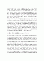 [자아정체감 발달] 에릭슨(Erikson)의 성격발달단계(심리사회적 발달이론) 4페이지