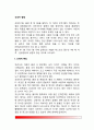 [신생아발달] 신생아의 신체적 특징, 생리적 기능, 신생아기 반사운동 및 감각기능 2페이지