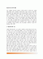 [청소년기 인지발달] 청소년기의 인지적 변화 2페이지