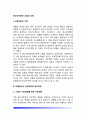 [청소년비행의 교정과 교화] 청소년비행 교정교화의 이념, 비행청소년 선도정책의 주요과제 2페이지