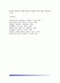 [청소년비행의 교정과 교화] 청소년비행 교정교화의 이념, 비행청소년 선도정책의 주요과제 6페이지