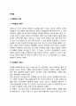 [칵테일] 칵테일의 어원, 칵테일 만드는 방법(칵테일 제작방법) 2페이지