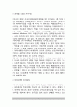[취업모가족] 취업모(맞벌이가정)가 아동발달에 미치는 영향, 취업모의 부모자녀관계 6페이지