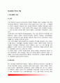 레스토랑의 역사와 개념(레스토랑 발전과정, 레스토랑의 어원, 개념정의) 2페이지