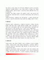 레스토랑의 역사와 개념(레스토랑 발전과정, 레스토랑의 어원, 개념정의) 3페이지