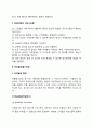 [호텔레스토랑서비스] 호텔 뷔페식당 및 커피숍(호텔카페) 서비스요령 3페이지