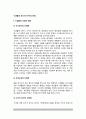 식생활과 외식의 라이프스타일 - 식생활의 다양한 변화(식생활의 다양화), 외식기능과 역할의 변화 2페이지