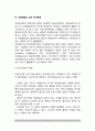 [아동발달연구법] 아동발달 연구의 목적, 아동발달 연구방법, 아동발달의 비교접근법, 아동발달의 연구동향 9페이지