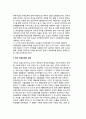 [세계 호텔산업의 역사] 숙박산업의 역사적 배경, 근대 호텔산업의 발전(유럽과 미국의 호텔산업 발전과정), 한국 호텔산업 발전과정(우리나라 호텔산업 발전배경) 9페이지