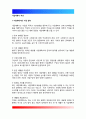 [사업계획서작성방법] 사업계획서 작성(사업계획서의 내용과 수립절차, 업종별 사업계획서의 작성, 사업계획성 작성의 예) 2페이지
