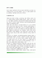 [유아사고발달] 유아기 사고발달(전조작기 사고, 인지양식) 2페이지
