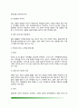 [창업아이템선택] 창업아이템의 선정 - 창업아이템 선정요령(선정방법) 및 선정기준, 창업아이템 선정순서(단계) 4페이지