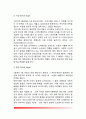 [정신분석이론] 프로이드와 에릭슨의 이론(성격발달단계) - 프로이드의 심리성적발달단계(심리성적이론), 에릭슨의 심리사회적 발달단계(심리사회적이론) 4페이지