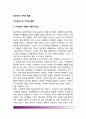 [청소년 가치관발달] 청소년기의 가치관 발달, 청소년의 가치관 및 도덕성 지도 2페이지