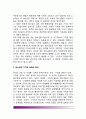 [청소년 가치관발달] 청소년기의 가치관 발달, 청소년의 가치관 및 도덕성 지도 4페이지