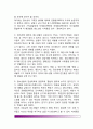 [청소년 가치관발달] 청소년기의 가치관 발달, 청소년의 가치관 및 도덕성 지도 5페이지