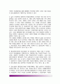 [청소년 가치관발달] 청소년기의 가치관 발달, 청소년의 가치관 및 도덕성 지도 6페이지