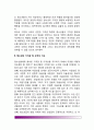 [청소년 가치관발달] 청소년기의 가치관 발달, 청소년의 가치관 및 도덕성 지도 9페이지