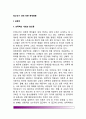 [청소년기 성에 따른 문제행동] 청소년의 성폭력 문제, 청소년 임신, 청소년 성병 2페이지