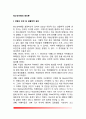 [청소년비행의 원인론] 청소년비행의 유전-생물학적 요인, 청소년비행의 심리학적 원인 및 사회학적 원인 2페이지