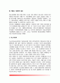 [청소년비행의 원인론] 청소년비행의 유전-생물학적 요인, 청소년비행의 심리학적 원인 및 사회학적 원인 9페이지