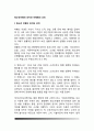 [청소년비행의 의미와 비행화요인] 청소년비행의 의미와 성격, 청소년 비행화의 요인(청소년의 비행화에 영향을 미치는 요인) 2페이지