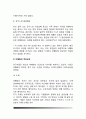 [청소년비행의 의미와 비행화요인] 청소년비행의 의미와 성격, 청소년 비행화의 요인(청소년의 비행화에 영향을 미치는 요인) 6페이지