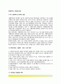 [프랜차이즈사업] 프랜차이즈 가맹점 창업 2페이지