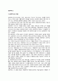 [프랜차이즈] 프랜차이즈의 개념과 성공요소, 프랜차이즈 본부와 가맹점 사업자의 역할 2페이지