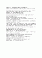 [프랜차이즈] 프랜차이즈의 개념과 성공요소, 프랜차이즈 본부와 가맹점 사업자의 역할 9페이지
