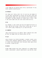 [호텔레스토랑서비스] 한식 레스토랑 - 한국음식의 특징, 한식메뉴의 구성, 한식서비스방법 및 테이블세팅 5페이지