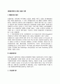 [호텔회계관리] 호텔 식음료 회계 - 호텔회계의 발전과 호텔회계제도, 식음료회계의 의의 및 계정, 식음료수납업무, 식음료회계관리 2페이지
