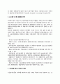 [호텔회계관리] 호텔 식음료 회계 - 호텔회계의 발전과 호텔회계제도, 식음료회계의 의의 및 계정, 식음료수납업무, 식음료회계관리 3페이지