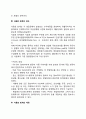[호텔회계관리] 호텔 식음료 회계 - 호텔회계의 발전과 호텔회계제도, 식음료회계의 의의 및 계정, 식음료수납업무, 식음료회계관리 4페이지
