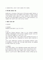 [호텔회계관리] 호텔 식음료 회계 - 호텔회계의 발전과 호텔회계제도, 식음료회계의 의의 및 계정, 식음료수납업무, 식음료회계관리 7페이지
