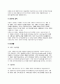 [호텔회계관리] 호텔 식음료 회계 - 호텔회계의 발전과 호텔회계제도, 식음료회계의 의의 및 계정, 식음료수납업무, 식음료회계관리 8페이지