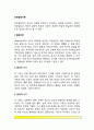 진로발달이론(절충이론, 자아개념이론, 성격유형이론) 2페이지